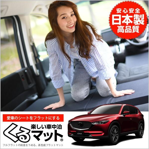 夏超得500円 Cx 5 Kf系 Cx 5 マツダ 車 フラット 段差 車中泊 マット グッズ ベッド 2個 ブラック 評価c 01k F008 Ca 01 Kurumat Black Cx 5 Kf アトマイズ 通販 Yahoo ショッピング