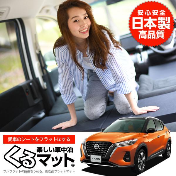 超p祭510円引 キックス P15型 E Power 車中泊マット 段差 フラットマットレス シートクッション 2個 ブラック 評価c 01k B018 Ca Kurumat Black Kicks アトマイズ 通販 Yahoo ショッピング