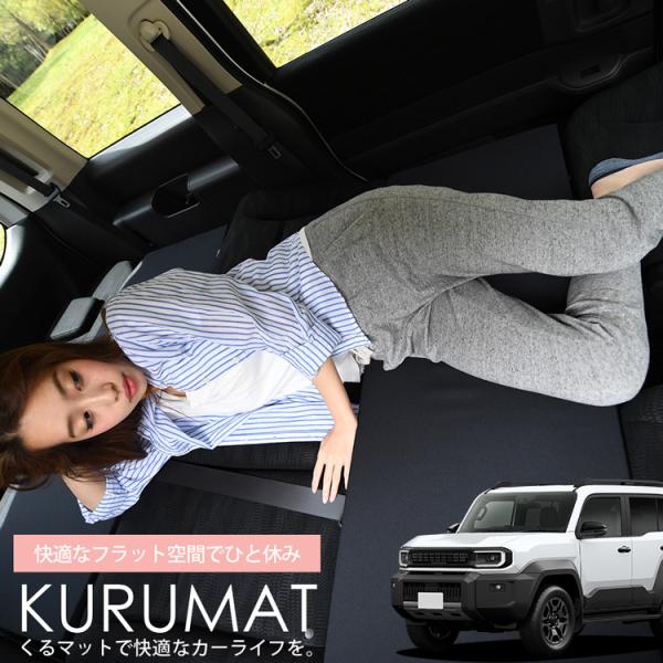 秋超得510円 ランドクルーザー FJ 240 系 ランクル 車 フラット 段差 車中泊 マット グッズ (2個：ブラック 評価B) 【日本製】01