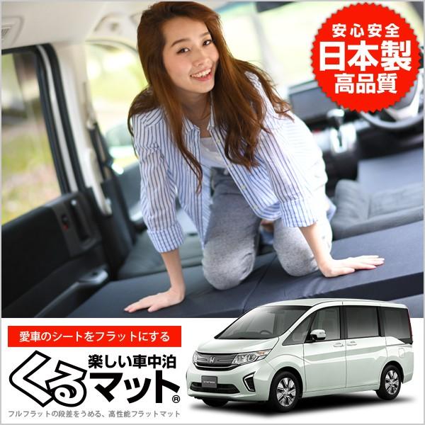 GW超得500円 ステップワゴンRP系 8人乗り RP1/5 車 フラット 段差 車 