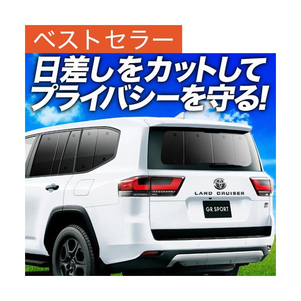 【日本売上No.1】 新型 ランドクルーザー 300系 専用 サンシェード カーテン 車中泊 グッズ 日除け 車 リア LANDCRUISER 【日本製】