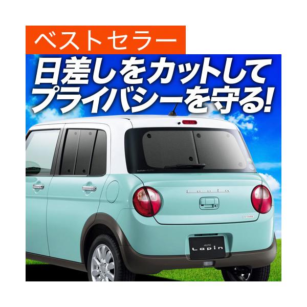 最大級500円引 アルトラパン He33s ラパン カーテン サンシェード 車中泊 グッズ プライバシーサンシェード リア スズキ 01s G012 Re Lapin アトマイズ 通販 Yahoo ショッピング