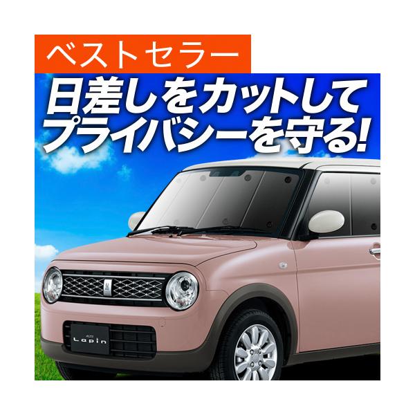 ラパン サンシェード みんな探してる人気モノ ラパン サンシェード 車 バイク