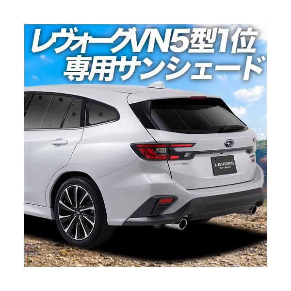 車 サンシェード レヴォーグの人気商品 通販 価格比較 価格 Com