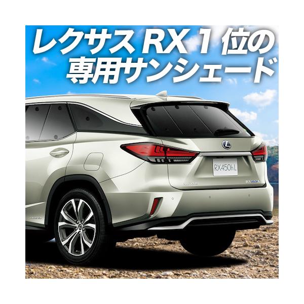 レクサスrx 車用サンシェード 日よけ用品の人気商品 通販 価格比較 価格 Com