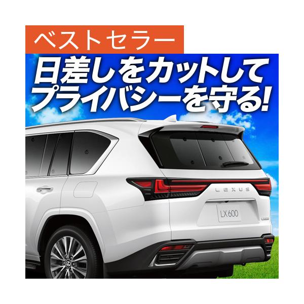 GW超得500円 新型 レクサス LX 600 VJA310W型 OFFROAD EXECUTIVE カーテン サンシェード 車中泊 グッズ プライバシーサンシ