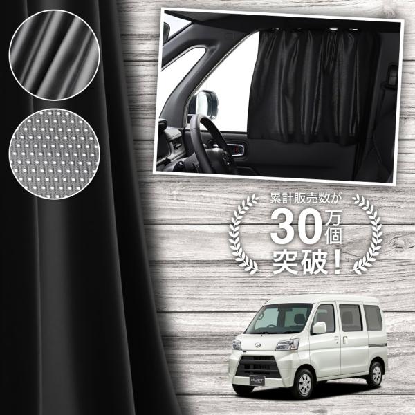 【日本縫製】 ハイゼット カーゴ S321V S331V 系 カーテン マグネット マグネットカーテン メッシュ カーテン UVカット 日除け サンシェード 「ネコポス」
