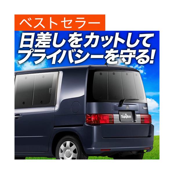 激安大特価 車のパーツ カスタムにおすすめ モビリオスパイク Gk1 2系 車用カーテン 遮光 防水 プライバシーサンシェード リア用 仮眠 盗難防止 燃費向上 車中泊グッズ アウトドア 紫外線 日除け エアコン カスタムパーツ 内装ドレスアップ 日除け用品 カー用品