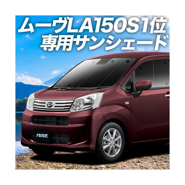 サンシェード ムーブ みんな探してる人気モノ サンシェード ムーブ 車 バイク