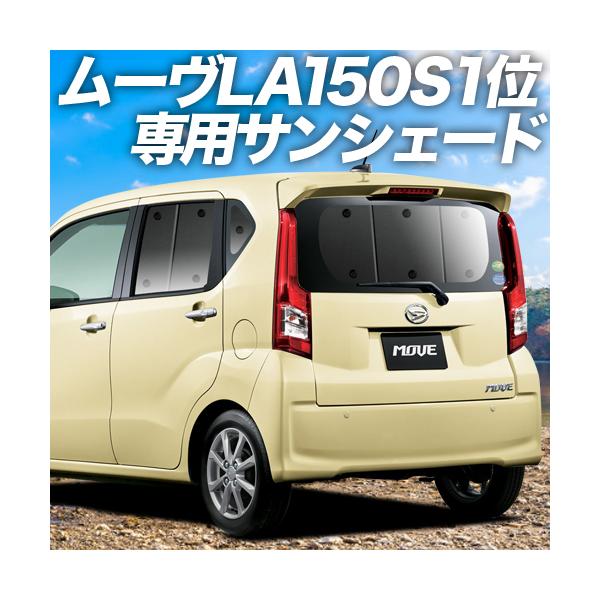 最大級600円引 ムーヴ La150 160 カスタム 車用カーテン サンシェード 車中泊グッズ 防災グッズ カスタム パーツ フィルム 内装 リア 01s H003 Re ダイハツ Move La150 Sum4 アトマイズ 通販 Yahoo ショッピング
