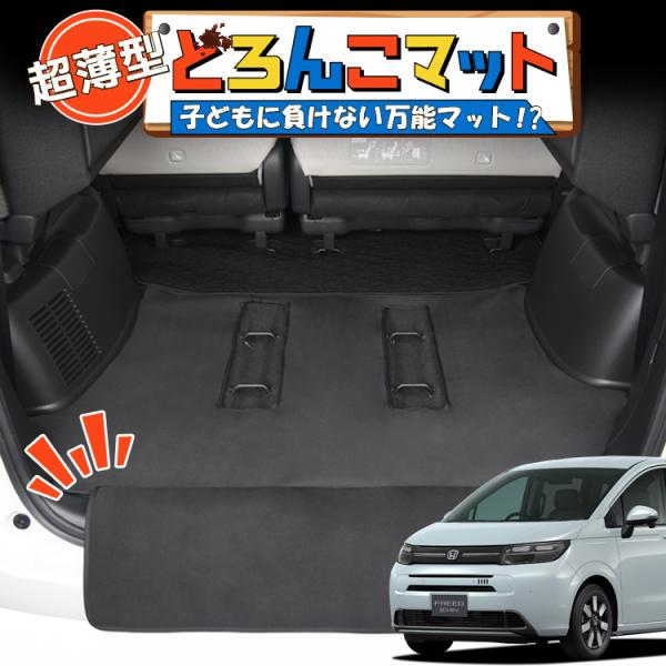 秋超得310円 新型 フリード GT 1/8 系 ラゲッジ マット トランク ラゲージ フロア カバー 車用品 アウトドア キャンプ どろんこマット 【日本製】01
