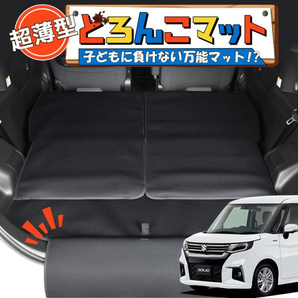 秋超得300円 新型 ソリオ MA27/37S系 ラゲッジ マット トランク ラゲージ フロア カバー アウトドア キャンプ 【日本製】01