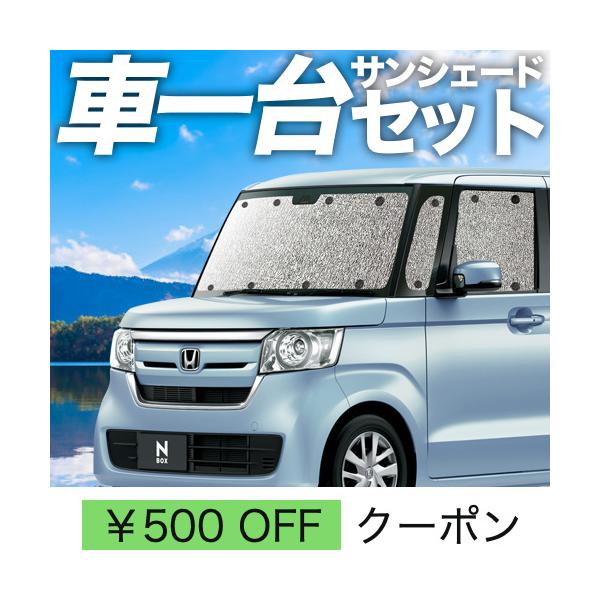 新型 N Box N Box カスタム Jf3 4系 カーテン サンシェード 車中泊 グッズ シームレスサンシェード フルセット ホンダ 03s C024 Sa Buyee Buyee Japanese Proxy Service Buy From Japan Bot Online