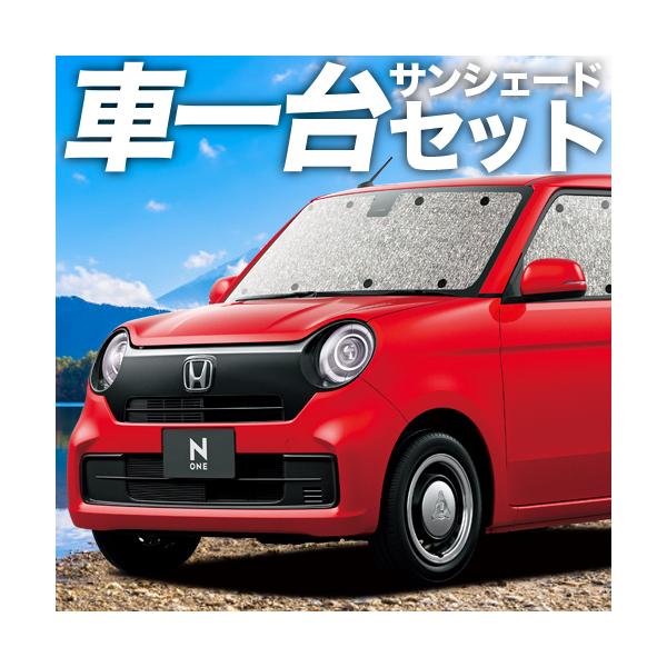 N One サンシェード みんな探してる人気モノ N One サンシェード 車 バイク