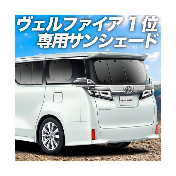 最大級600円 アルファード ヴェルファイア 30系 カーテン サンシェード 車中泊 グッズ プライバシーサンシェード リア ハイブリッド 01s A010 Re 05 New Alphard 30 Sum アトマイズ 通販 Yahoo ショッピング