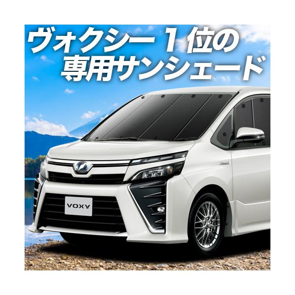 ヴォクシー サンシェード 80系 フロントの価格と最安値 おすすめ通販を激安で