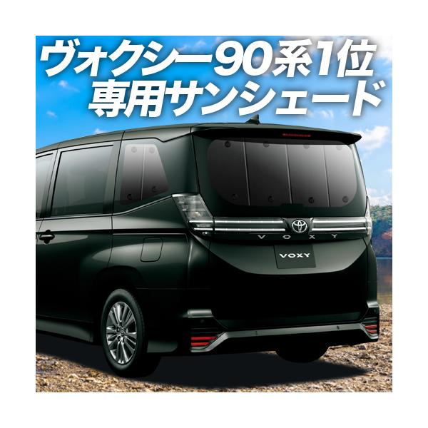現品 ノア ヴォクシー 70系 80系 サンシェード 新商品ブラックタイプ 1