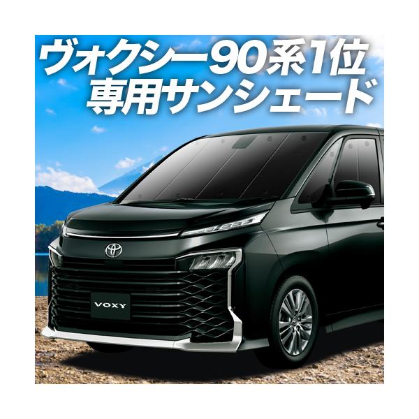 最大級500円 新型 ノア 90系 ヴォクシー 90系 カーテン プライバシー サンシェード 車中泊 グッズ フロント Noah Voxy 01s A067 Fu 05 Noa Voxy90 F Sum アトマイズ 通販 Yahoo ショッピング