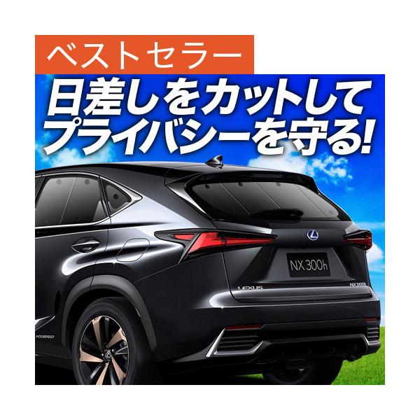 高額売筋 カーテンより プライバシーサンシェード が選ばれる理由 車のパーツ カスタムにおすすめ 日本製 レクサス Nx300h Nx300 Agz Ayz 10 15系 カーテンいらずサンシェード リア用 車中泊 盗難防止 燃費向上 アウトドア オートキャンプ 紫外線 日除け エアコン