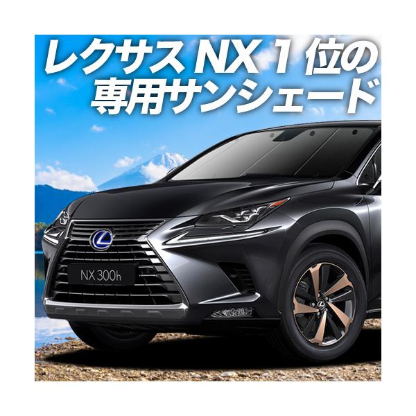 夏p祭 500円引 レクサス Nx300h Nx300 Agz Ayz 10 15系 車用カーテン一位獲得 プライバシーサンシェード フロント 内装 カスタム 日除け 車中泊 01s A035 Fu Nx F Sum3 アトマイズ 通販 Yahoo ショッピング