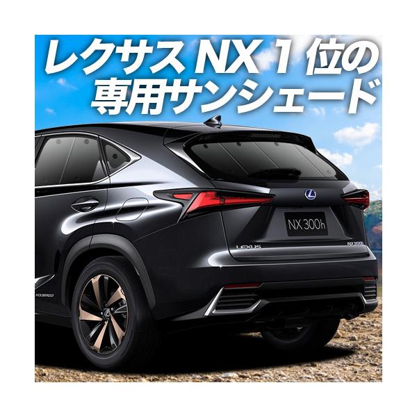 予約販売 日除け キャンプ アウトドア 旅行 スモーク カー用品 車中泊 フロント用 プライバシーサンシェード 防水 遮光 車用カーテン 10 15系 Agz Ayz Nx300 Nx300h カスタムにおすすめ レクサス 車のパーツ カスタムパーツ 車中泊グッズ 授乳 車内 盗難防止 仮眠 内装