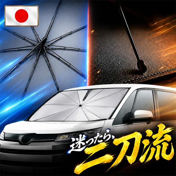 【日本企画】 アウディ Q2 GA 系 対応 傘 サンシェード 車 フロント 傘型 傘式 車用 シェード 傘タイプ カー用品 暑さ 断熱 日除け