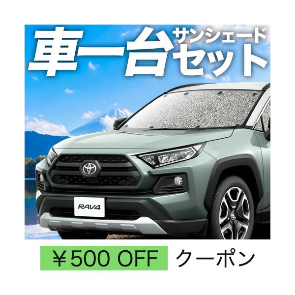 50系 Rav4 カー用品 車用サンシェード 日よけ用品の人気商品 通販 価格比較 価格 Com