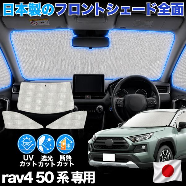 【日本製】 RAV4 50 系 MXAA50 AXAH50 対応 サンシェード カーテン 車中泊 ゼロシェード フロント 車用カーテン サイド セット 日除け 専用