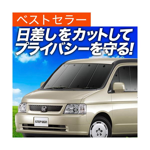 最大級600円引 ステップワゴン Rf3 8系 カーテン サンシェード 車中泊 グッズ プライバシーサンシェード フロント ホンダ 01s C004 Fu Buyee Buyee Japanese Proxy Service Buy From Japan Bot Online