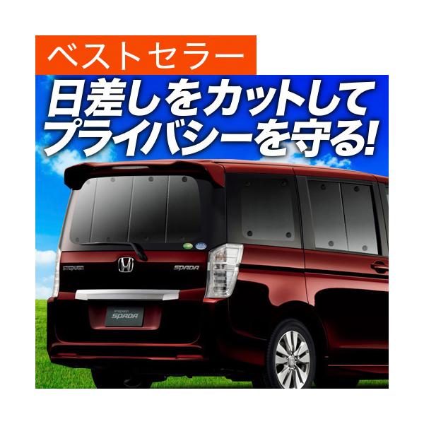 最大級500円引 ステップワゴン スパーダ Rk5系 カーテン サンシェード 車中泊 グッズ プライバシーサンシェード リア Honda 01s C007 Re Buyee Buyee Jasa Perwakilan Pembelian Barang Online Di Jepang