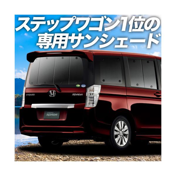 カー用品 Rk ステップワゴン スパーダ ホンダ 車用サンシェード 日よけ用品の人気商品 通販 価格比較 価格 Com