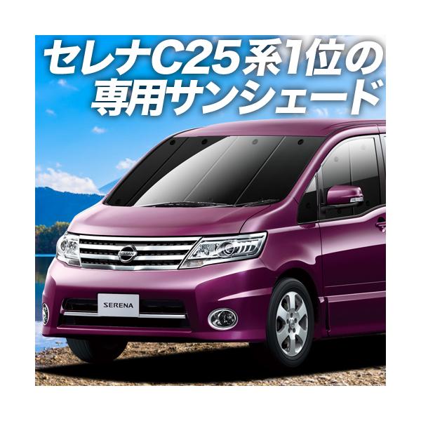 カーテン 日よけ用品 セレナ 車用サンシェードの人気商品 通販 価格比較 価格 Com