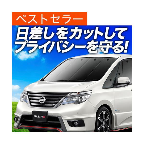 カーテン C26 セレナ 車用サンシェードの人気商品 通販 価格比較 価格 Com