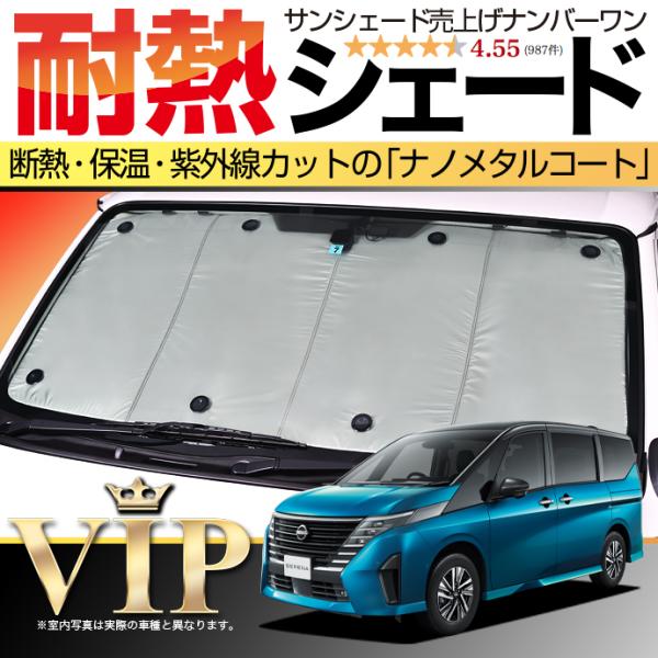 新型セレナC28系　X・V・XVサンシェード　車中泊グッズ　フルセット 最大1000円OFF「吸盤＋10個」 新型 セレナ C28系 サンシェード