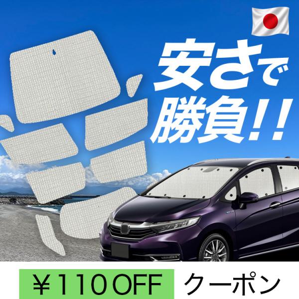 国産/1台フルセット ホンダ シャトル GK系 GP系 GK8 GK9 GP7 GP8 カーテン サンシェード 車中泊 グッズ クラフトシェード クラフト 日除