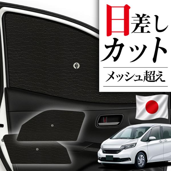 サンシェード 車 フロント 傘 に最適 サイド サンシェード フリード GB5/8系 フリード+ 傘式 傘型 汎用品に カバー 日よけ No.01（04s-c0