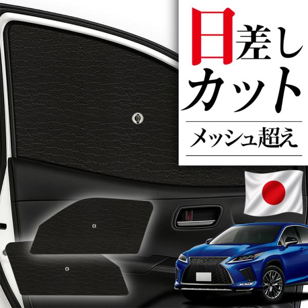 サンシェード 車 フロント 傘 に最適 サイド サンシェード レクサス RX450h RX300 LEXUS 傘式 傘型 汎用品に カバー 日よけ No.01（