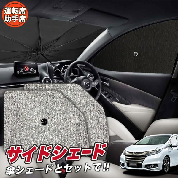 車用サンシェード 日よけ用品 サイド オデッセイ 自動車 バイクの人気商品 通販 価格比較 価格 Com