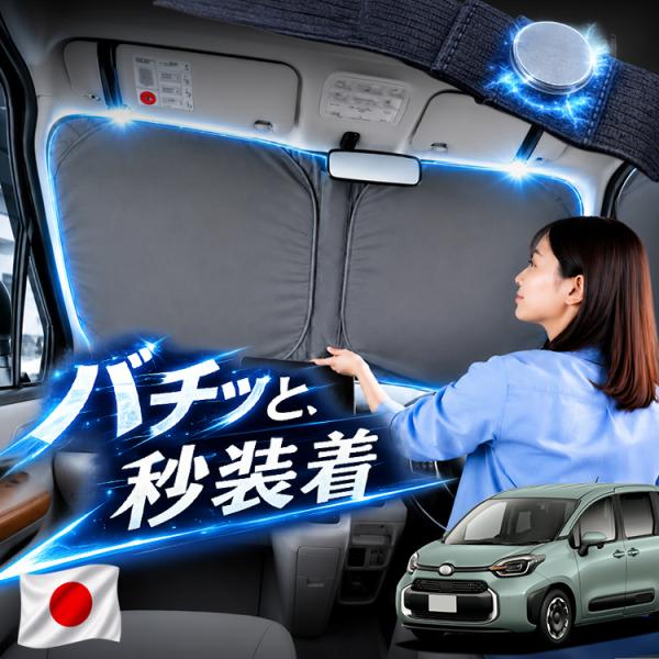 【日本企画】 新型 シエンタ 10 系 15 系 MXPL10 MXPL15 MXPC10 対応 フロント サンシェード 車 フロントガラス ワイヤー カーテン 車中泊 マグネット Lサイズ