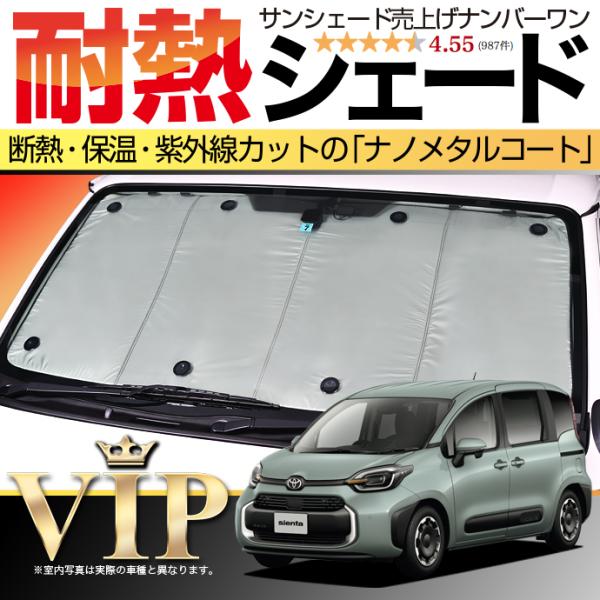趣味職人 シエンタ 10 系15 系 車中泊 プライバシーサンシェード フロント atmys_sienta-mxpl-f-sil