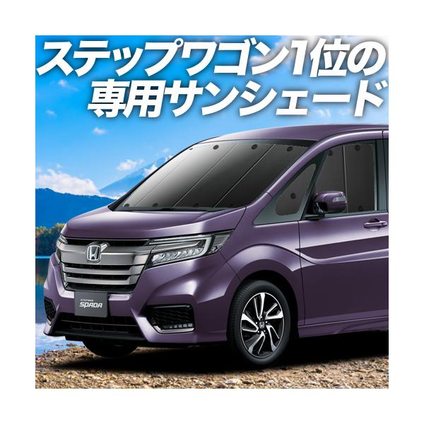 日よけ用品 車用サンシェード ステップワゴン Rpの人気商品 通販 価格比較 価格 Com