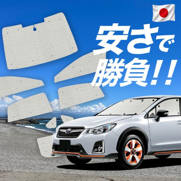 【日本売上No.1】「吸盤＋2個」 SUBARU XV GP7 型 GPE 型 スバル XV 専用 サンシェード カーテン 車中泊 グッズ 日除け クラフト 【