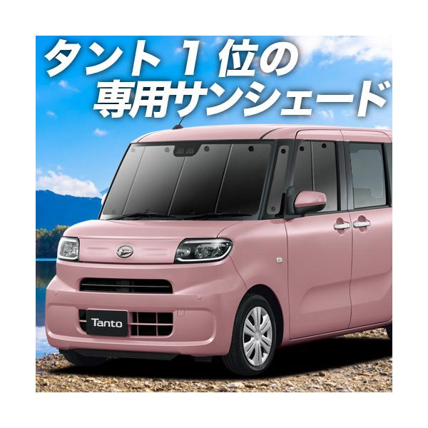 車 サンシェード タントの人気商品 通販 価格比較 価格 Com