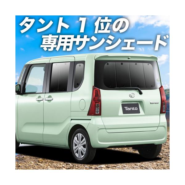 最大級600円引 新型 タント タントカスタム 650 660系 サンシェード一位獲得 プライバシーサンシェード リア 内装 カスタム 日除け 車中泊 01s H017 Re Tanto650 Sum4 アトマイズ 通販 Yahoo ショッピング