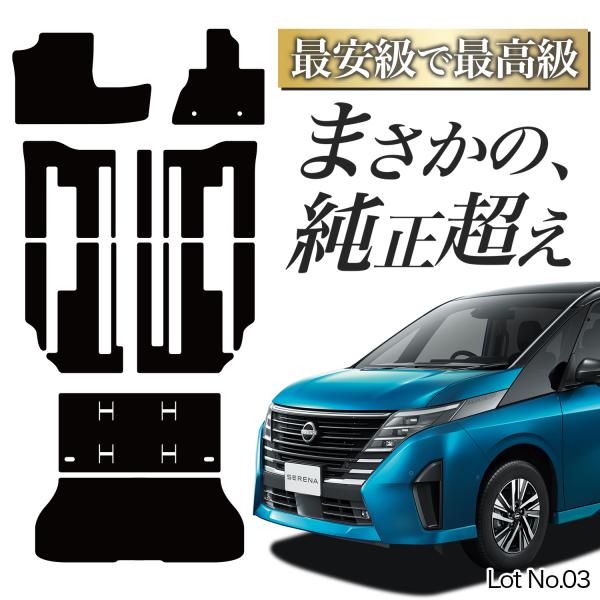 【日本企画】 新型 セレナ C28 系 フロアマット タフトマット 車 フロア マット 全席 ブラック 厚地 内装 7人乗り 8人乗り Lot No.03