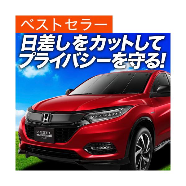 超p祭600円引 ヴェゼル Ru1 4系 カーテン サンシェード 車中泊 グッズ プライバシーサンシェード フロント ホンダ 01s C022 Fu Buyee Buyee Japanese Proxy Service Buy From Japan Bot Online