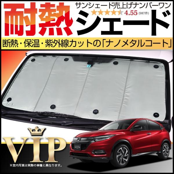 夏超得600円 ヴェゼル RU1〜4系 サンシェード カーテン 車中泊