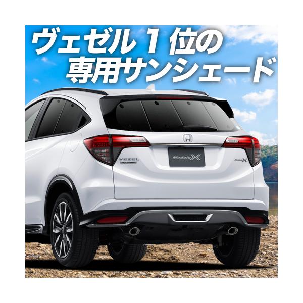 サンシェード 車 ヴェゼルの人気商品 通販 価格比較 価格 Com