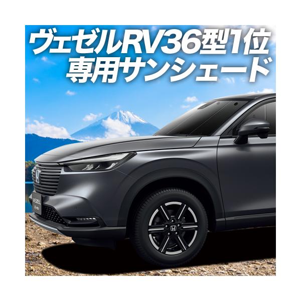 サンシェード 車 ヴェゼルの人気商品 通販 価格比較 価格 Com