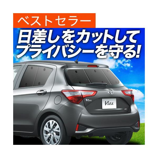 日除け 車用 カーフィルム ヴィッツの人気商品 通販 価格比較 価格 Com
